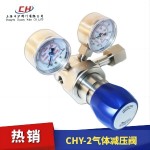 CHY-2气体减压阀
