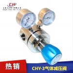 CHY-3气体减压阀
